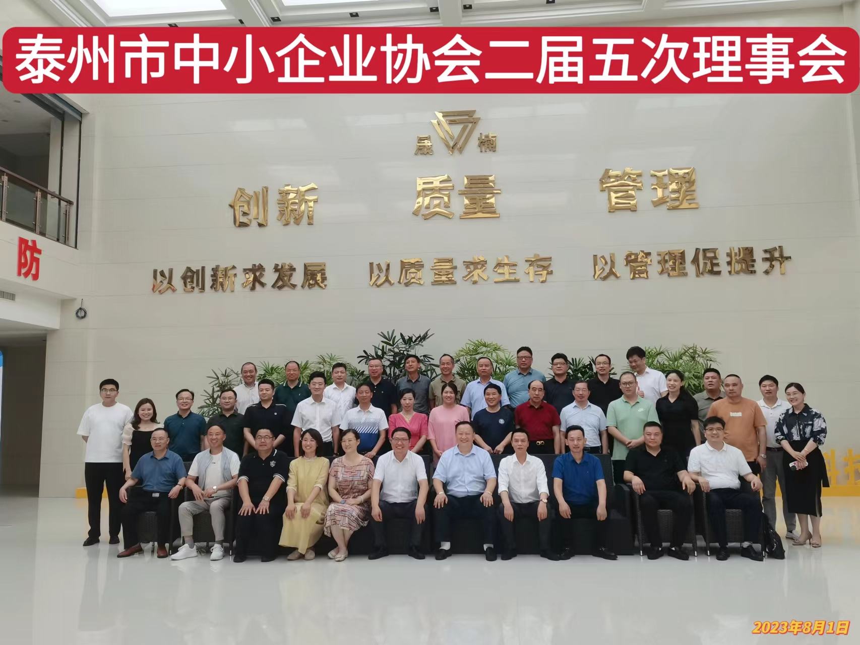 泰州市中小企業(yè)協(xié)會(huì)二屆五次理事會(huì)議順利召開(kāi)...